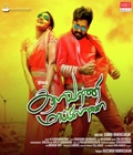 Kalavaani Mappillai Poster